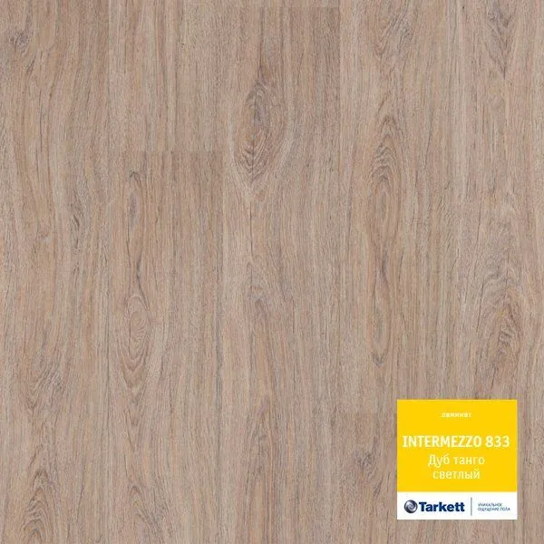 Ламинат Tarkett Intermezzo дуб Танго светлый