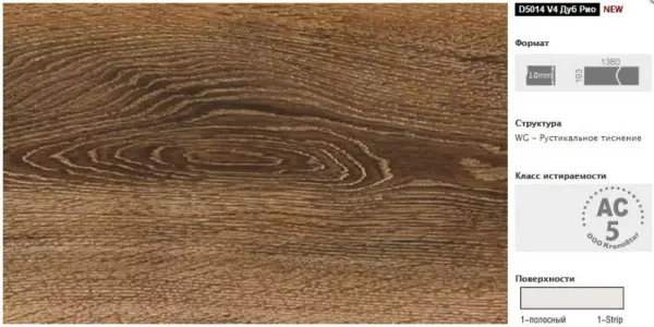 Ламинат Кроностар Salzburg дуб Рио