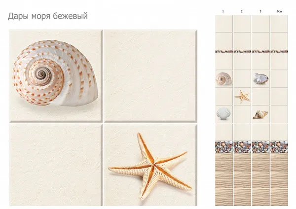 Дары моря бежевый 3D панели ПВХ Кронапласт UNIQUE, продажа по цене 336 руб. Характеристики, фото, описание и отзывы. Действуют акции и скидки. Доставка по Москве и области ☎️ 8 (495) 324-00-05 Ремиком