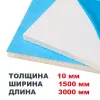 Сэндвич панель ПВХ 3000х1500х10 мм