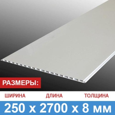 Белая матовая панель ПВХ 2700х250х8 мм