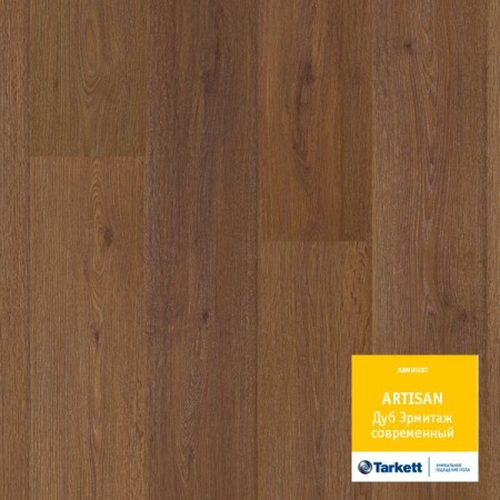 Ламинат Tarkett Artisan 933 дуб Эрмитаж Современный